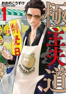 Imagem de GOKUSHUFUDOU - TATSU IMORTAL 01