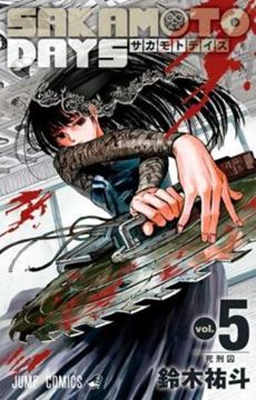 Imagem de SAKAMOTO DAYS - VOL 05