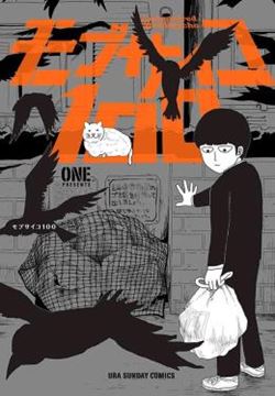 Imagem de MOB PSYCHO 100 (2 EM 1) VOL. 2