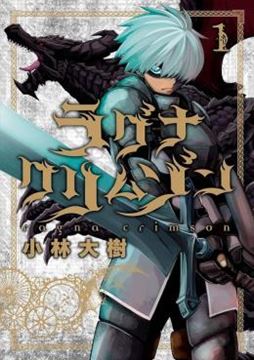 Imagem de RAGNA CRIMSON 01