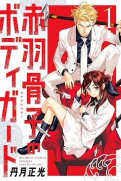 Imagem de O GUARDA-COSTAS DE HONEKO AKABANE 01