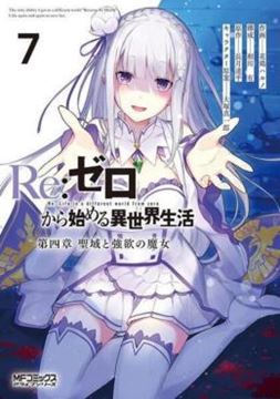 Imagem de RE: ZERO CAPITULO 4: O SANTUARIO E A BRUXA DA GANANCIA VOL. 7