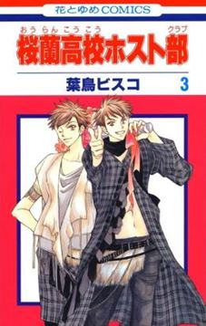 Imagem de COLEGIO OURAN HOST CLUB - EDICAO DE LUXO 02
