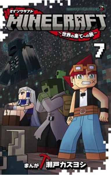 Picture of MINECRAFT - VIAGEM AO FIM DO MUNDO - 07